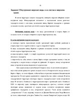 Referāts 'Торговые товарищества капитала, прилежащая зона в морском праве, воздушная накла', 18.