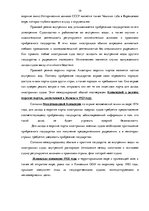 Referāts 'Торговые товарищества капитала, прилежащая зона в морском праве, воздушная накла', 19.