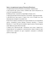 Referāts 'Торговые товарищества капитала, прилежащая зона в морском праве, воздушная накла', 20.