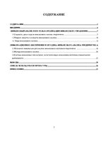 Referāts 'Финансовый анализ предприятия', 3.