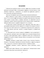 Referāts 'Финансовый анализ предприятия', 4.