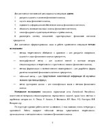 Referāts 'Финансовый анализ предприятия', 5.