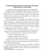 Referāts 'Финансовый анализ предприятия', 7.