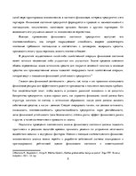 Referāts 'Финансовый анализ предприятия', 8.