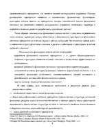 Referāts 'Финансовый анализ предприятия', 9.
