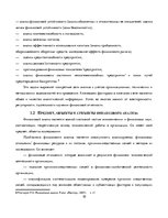 Referāts 'Финансовый анализ предприятия', 10.