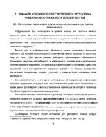 Referāts 'Финансовый анализ предприятия', 16.