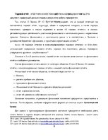 Referāts 'Финансовый анализ предприятия', 18.