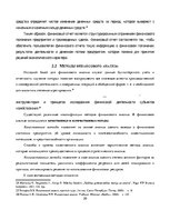 Referāts 'Финансовый анализ предприятия', 20.