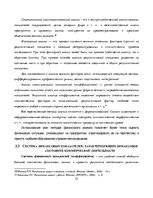 Referāts 'Финансовый анализ предприятия', 22.