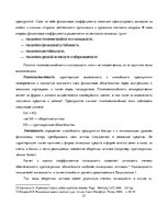 Referāts 'Финансовый анализ предприятия', 23.