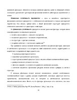 Referāts 'Финансовый анализ предприятия', 24.