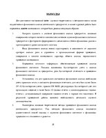 Referāts 'Финансовый анализ предприятия', 28.