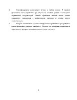 Referāts 'Финансовый анализ предприятия', 29.