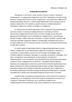 Eseja 'Революция как явление', 1.