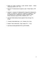 Referāts 'Pazīstamākās tiesību teorijas', 14.