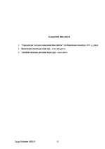 Referāts 'Rūpniecība', 12.