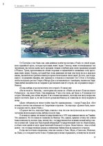 E-grāmata 'Тайный остров', 3.