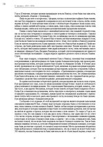 E-grāmata 'Тайный остров', 18.