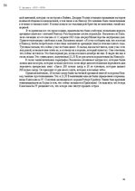 E-grāmata 'Тайный остров', 55.