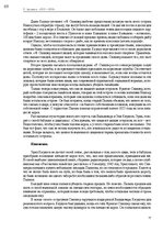 E-grāmata 'Тайный остров', 68.