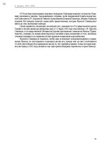 E-grāmata 'Тайный остров', 72.
