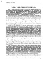 E-grāmata 'Тайный остров', 78.