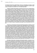 E-grāmata 'Тайный остров', 207.