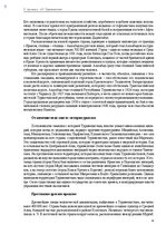 E-grāmata 'Тайный остров', 338.