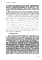 E-grāmata 'Тайный остров', 342.