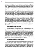 E-grāmata 'Тайный остров', 344.
