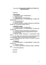 Referāts 'Безопасность бизнеса в странах северной Европы', 1.