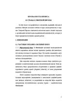 Referāts 'Безопасность бизнеса в странах северной Европы', 2.