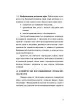 Referāts 'Безопасность бизнеса в странах северной Европы', 3.