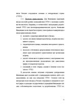 Referāts 'Безопасность бизнеса в странах северной Европы', 4.