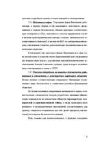 Referāts 'Безопасность бизнеса в странах северной Европы', 5.