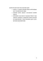 Referāts 'Безопасность бизнеса в странах северной Европы', 6.