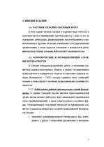 Referāts 'Безопасность бизнеса в странах северной Европы', 7.