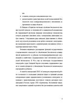 Referāts 'Безопасность бизнеса в странах северной Европы', 8.