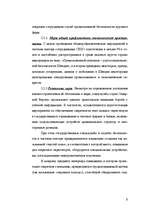 Referāts 'Безопасность бизнеса в странах северной Европы', 9.