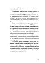 Referāts 'Безопасность бизнеса в странах северной Европы', 10.