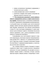 Referāts 'Безопасность бизнеса в странах северной Европы', 11.