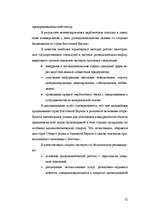 Referāts 'Безопасность бизнеса в странах северной Европы', 12.