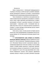 Referāts 'Безопасность бизнеса в странах северной Европы', 13.