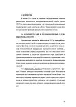 Referāts 'Безопасность бизнеса в странах северной Европы', 15.