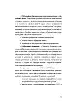 Referāts 'Безопасность бизнеса в странах северной Европы', 16.