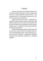 Referāts 'Безопасность бизнеса в странах северной Европы', 18.