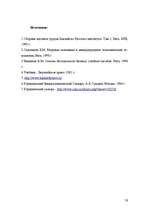 Referāts 'Безопасность бизнеса в странах северной Европы', 19.