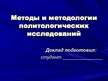 Prezentācija 'Методы и методологии политологических исследований', 1.