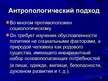 Prezentācija 'Методы и методологии политологических исследований', 14.